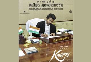 கருப்பு படத்தில் முதல்வர் விஜய்க்கு நன்றி கார்டு