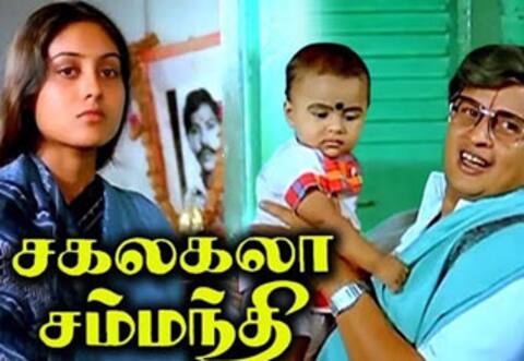 பிளாஷ்பேக் : விதவை மறுமணத்தை துணிச்சலாக பேசிய விசு