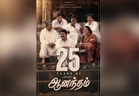 25 ஆண்டுகளை நிறைவு செய்த ஆனந்தம்
