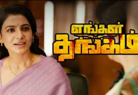 எம்ஜிஆர் டைட்டிலில் சமந்தா