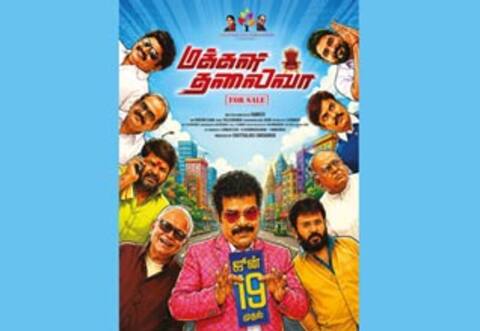கதை நாயகன் ஆனார் ரவி மரியா படத்தில் ஏகப்பட்ட அரசியல்வாதிகள்