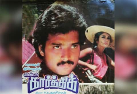 பிளாஷ்பேக்: கார்த்திக் பெயரில் உருவான படம்