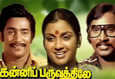 பிளாஷ்பேக்: விஜயகாந்த் நாயகனாக நடிப்பதற்கு, கே பாக்யராஜ் பரிந்துரைத்த “கன்னிப்பருவத்திலே”