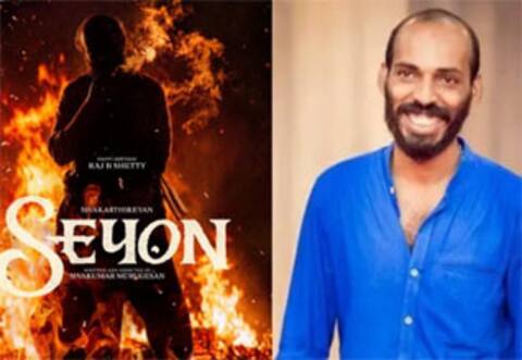 சேயோன் படம் மூலம் தமிழில் அறிமுகமாகும் ராஜ் பி.ஷெட்டி