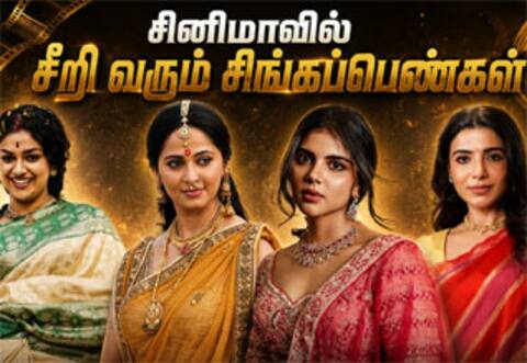 சினிமாவில் சீறி வரும் சிங்கப்பெண்கள்