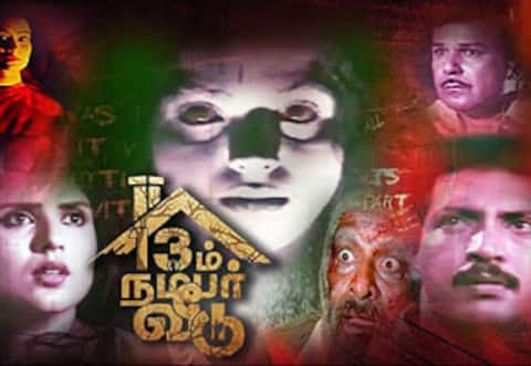 பிளாஷ்பேக் : வசூலை குவித்த ஹாரர் படம்
