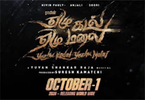 அக்., 1ல் திரைக்கு வரும் ஏழு கடல் ஏழு மலை படம்