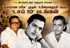 கல்யாணபரிசு முதல் உரிமைக்குரல் வரை: ஸ்ரீதரின் டாப் 10 படங்கள்