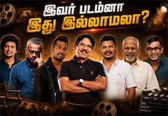 இவர் படம்னா இது இல்லாமலா? : தமிழ் சினிமாவிற்கு தனி அடையாளம் தந்த டைரக்டர்கள்