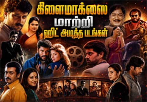 இந்த பிளாக்பஸ்டர் படத்தின் ஒரிஜினல் கிளைமாக்ஸ் இதுவா?