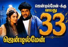 ஜென்டில்மேனுக்கு வயது 33 : முதலில் நடிக்க இருந்தவர் யார் தெரியுமா?