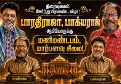 பாரதிராஜா, பாக்யராஜ் இருவருக்கும் மணிமண்டபம், மார்பளவு சிலை! ஆக.16ல் திரையுலகம் சார்பில் பிரமாண்ட விழா