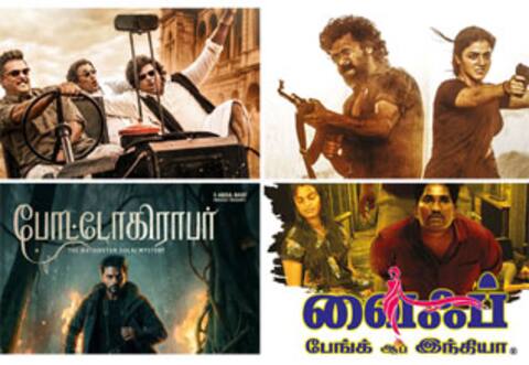 ஆகஸ்ட் 7ல் 4 படங்கள் ரிலீஸ்