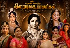சாதனை படைத்த திரையுலக ராணிகள்