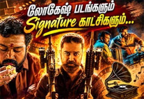 லோகேஷ் கனகராஜ் படங்களில் தவறாமல் இடம்பெறும் 10 நுணுக்கமான விஷயங்கள்