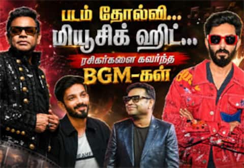 படம் தோல்வி... மியூசிக் ஹிட்... ரசிகர்களின் மனங்களை கவர்ந்த அனிருத், ஏ.ஆர்.ரஹ்மானின் BGMகள்