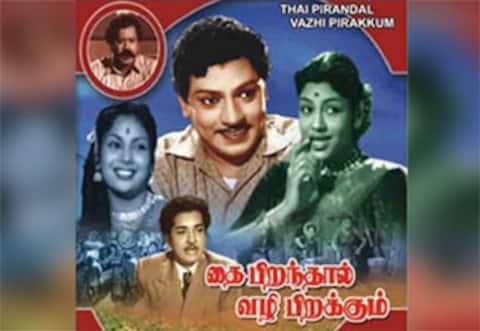 பிளாஷ்பேக்: “தை பிறந்தால் வழி பிறக்கும்” திரைப்படமும், தரமான கலைஞர்களின் அணிவகுப்பும்