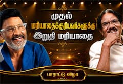 முதல் மரியாதைக்குரியவர்களுக்கு இறுதி மரியாதை
