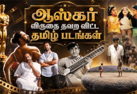 ஆஸ்கர் விருதை தவற விட்ட தமிழ் படங்கள்
