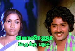 பிளாஷ்பேக்: “பொண்ணு ஊருக்கு புதுசு” தந்த புதிய திரை வரவுகள்