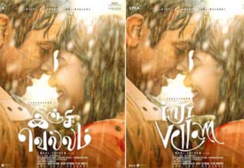 இஞ்சி வெல்லம் : மணிரத்னம் பட தலைப்பு
