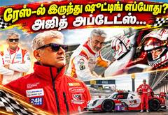 ரேஸிங்கில் இருந்து எப்பதான் ஷூட்டிங் வருவார் ? அஜித்  ஏரியா அப்டேட்ஸ்…