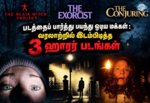 படத்தைப் பார்த்து பயந்து ஓடிய மக்கள் : வரலாற்றில் இடம்பிடித்த 3 ஹாரர் படங்கள்
