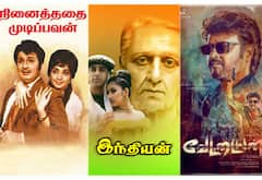 நினைத்ததை முடிப்பவன், இந்தியன், வேட்டையன் - ஞாயிறு திரைப்படங்கள்