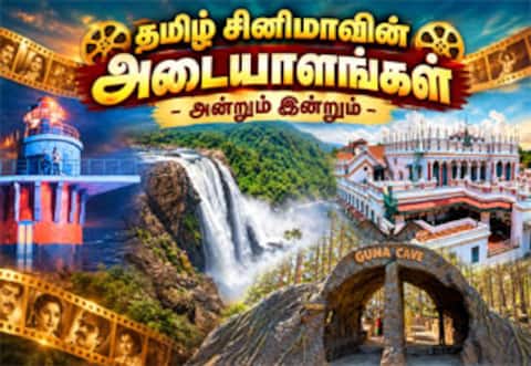 மறக்க முடியாத திரை பயணங்கள்... தமிழ் சினிமாவின் அடையாளங்கள் - அன்றும் இன்றும்
