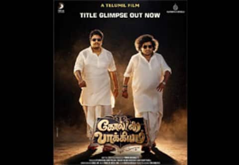 யோகிபாபு, சத்யாவின் ‛கோல்டன் பாக்கியம்
