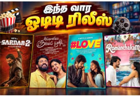 சர்தார்-2 முதல் பெத்லேகம் குடும்ப யூனிட் வரை: இந்த வார ஓடிடி வெளியீடு...!