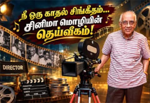 நீ ஒரு காதல் சிங்கீதம்… சினிமா மொழியின் தெய்வீகம்!