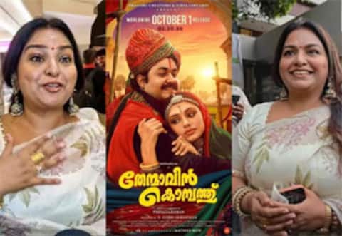 தென்மாவின் கொம்பத்து ரீ ரிலீஸ் பார்ப்பதற்காக கேரளா சென்ற நடிகை சோனியா