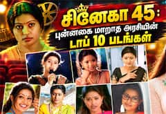 ‛சினேகா 45 : புன்னகை மாறாத அரசியின் டாப் 10 படங்கள்