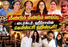 மீண்டும் மீண்டும் வாய்ப்பு... : டைரக்டர், ஹீரோயின் கெமிஸ்ட்ரி ஹிஸ்டரி!
