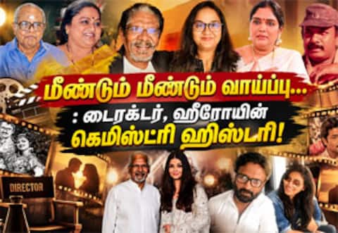 மீண்டும் மீண்டும் வாய்ப்பு... : டைரக்டர், ஹீரோயின் கெமிஸ்ட்ரி ஹிஸ்டரி!