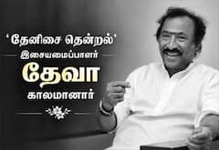 ‛தேனிசை தென்றல் என கொண்டாடப்பட்ட இசையமைப்பாளர் தேவா காலமானார்