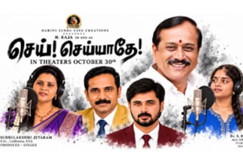 அக்., 30ல் வெளியாகும் செய் செய்யாதே