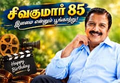 ‛சிவகுமார் 85 : இளமை என்னும் பூங்காற்று!