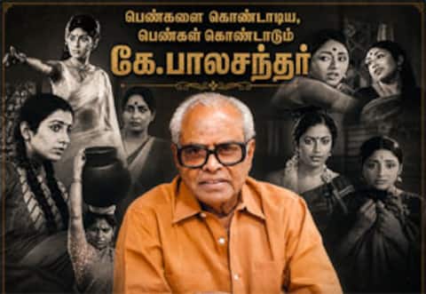 96வது பிறந்தநாள்... பெண்களை கொண்டாடிய, பெண்கள் கொண்டாடும் கே.பாலசந்தர்