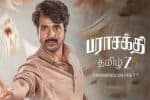 சிவகார்த்திகேயனின் பராசக்தி படத்தின் ஓடிடி ரிலீஸ் தேதி வெளியானது!
