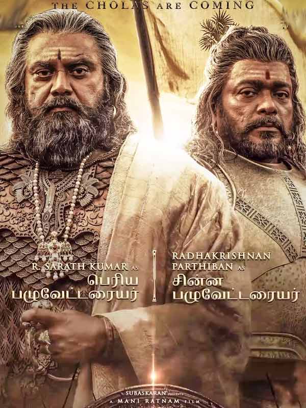 சரத்குமார், பார்த்திபன் : பழுவேட்டரையர்கள் தோற்றம் வெளியீடு