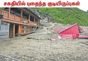 உத்தராகண்ட் மாநிலம், உத்தரகாசி மாவட்டத்தில் உள்ள தராலி கிராமத்தில், ...