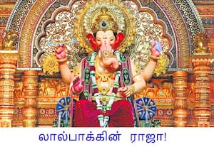 மஹாராஷ்டிரா மாநிலம் மும்பையின் லால்பாக் பகுதியில் 1934ம் ஆண்டு முதல் ...
