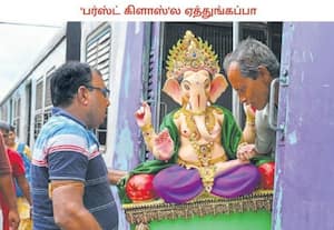  விநாயகர் சதுர்த்தி விழா நாடு முழுவதும் நாளை கொண்டாடப்படுகிறது. இதற்காக, ...