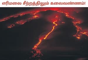  ஐரோப்பாவின் மிகப் பெரிய எரிமலையான இத்தாலியின் மவுன்ட் எட்னா, கடந்த ...