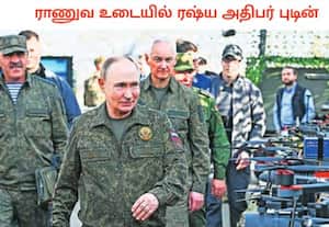 ரஷ்யா- பெலாரஸ் இடையேயான கூட்டு ராணுவ பயிற்சியை, சக அமைச்சர்களுடன் சென்று ...