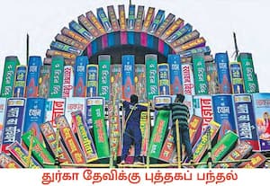 வட மாநிலங்களில் நடைபெற உள்ள துர்கா பூஜை எவ்வளவு பிரபலமோ அந்த அளவிற்கு ...