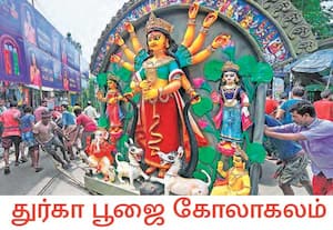 மேற்கு வங்கத்தில் துர்கா பூஜை ஆண்டுதோறும் கோலாகலமாக கொண்டாடப்படுவது ...