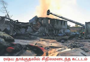 ரஷ்யா- கிழக்கு ஐரோப்பிய நாடான உக்ரைன் இடையே மூன்று ஆண்டுகளாக போர் ...